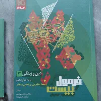 فرمول بیست دین و زندگی۳