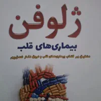 کتابهای پزشکی ژلوفن دستیاری پره اینترنی