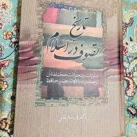 تاریخ تصوف در اسلام اثر معروف دکتر قاسم غنی