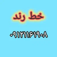 خط ۹۱۲