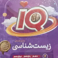 زیست شناسی ای کیو