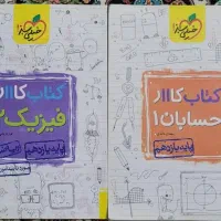 کتاب کار خیلی سبز یازدهم فیزیک،حسابان