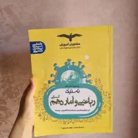 کتاب ریاضی و آمار دهم انسانی تستیک