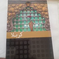 کتاب در مورد کربلا