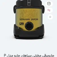 جارو برقی سطلی