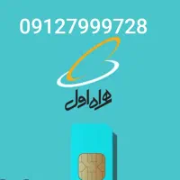 سیم کارت همراه اول 0912 کد ۷ پر تکرار