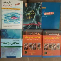 منابع ارشد روانشناسی (وزارت علوم + بهداشت)