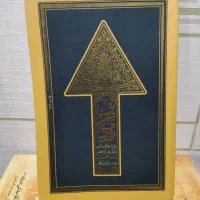 کتاب فقهی|کتاب و مجله ادبی|بهشهر, |دیوار