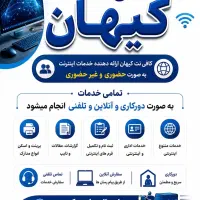 کافی نت کیهان
