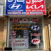 لوازم یدکی ماشین های کره ای و چینی