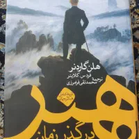 هنر در گذر زمان هلن گاردنر