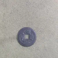 سکه شانس باستانی چین
