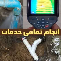 نشت یابی لوله کشی تشخیص نم تعمیرات شیرالات فوری