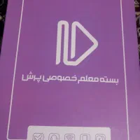 بسته معلم خصوصی پرش