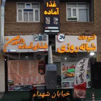 یک شریک برای آشپزخانه شبانه روزی و سالن غذا خوری