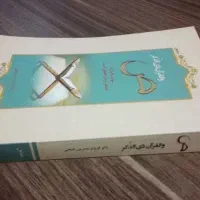 کتاب اخلاقی دینی