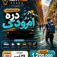 تور
