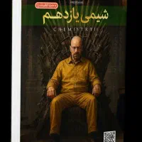 جزوه یازدهم شیمی مصلایی