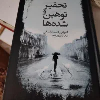 تحقیر و توهین شده ها داستایوفسکی