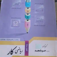 کتاب ریاضی کار جویا مجد پایه دهم
