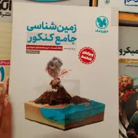 کتاب تست زمین شناسی