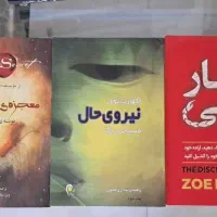 کتاب انگیزشی و روانشناسی حراج ۵۰درصد تخفیف