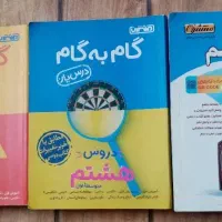 گام به گام هفتم و هشتم و نهم