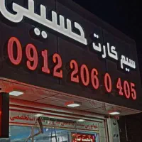 0912.915.8840بیزینسی
