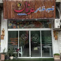 تهیه غذای عرفان
