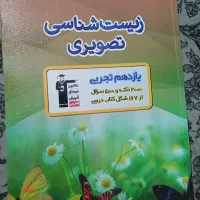 زیست یازدهم تصویری تجربیی