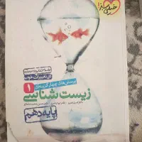 کتاب کار زیست شناسی