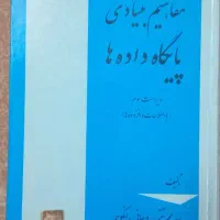 کتاب مفاهیم بنیادی پایگاه داده ها