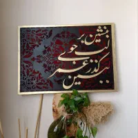 تابلو کالیگرافی