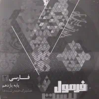 پرتکرار قلمچی شیمی۲