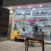 واگذاری صبحانه وعصرانه خوری