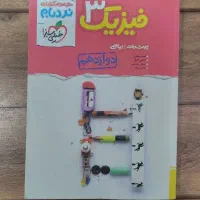 فیزیک دوازدهم نردبام