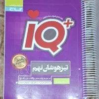 کتاب کمک درسی تیز هوشان پایه نهم