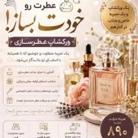 ورکشاپ عطر سازی