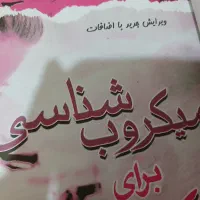 کتاب میکروب شناسی برای پرستار