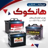 امداد باطری