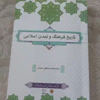 کتاب فرهنگ و تاریخ تمدن