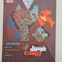 فرمول ۲۰ کتب یازدهم چاپ ۱۴۰۴