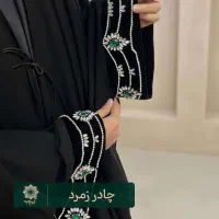 چادر مشکی زنانه مدل جده مچ مخمل (تک و عمده)