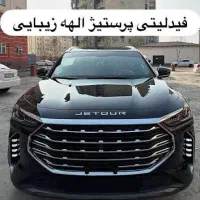 فیدلیتی پرستیژ7/اقساط 5ساله/تحویل فوری