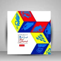 کتاب فیل آبی جلد یک