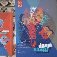فرمول۲۰فارسی دوازدهم