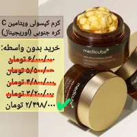 کرم کپسولی مدی کیوب MediCube