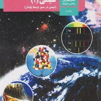 تدریس خصوصی شیمی دبیرستان(دبیر رسمی)