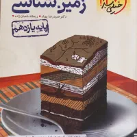 زمین شناسی تجربی تست