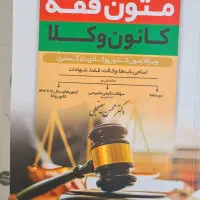 متون فقه وکالت دکتر سینجلی